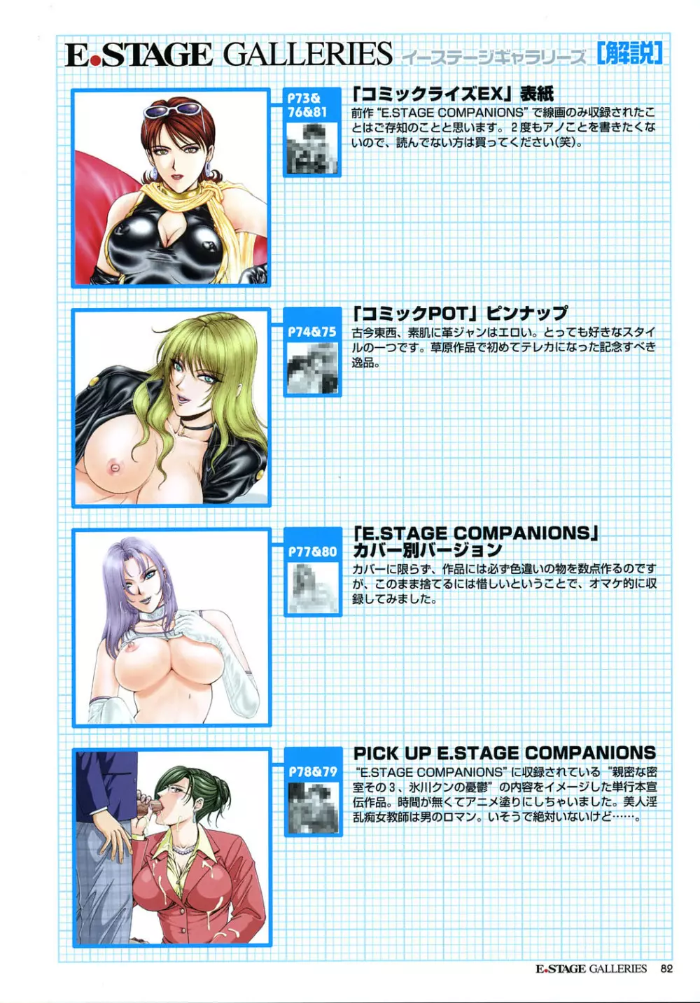 E.STAGE GALLERIES Page.95