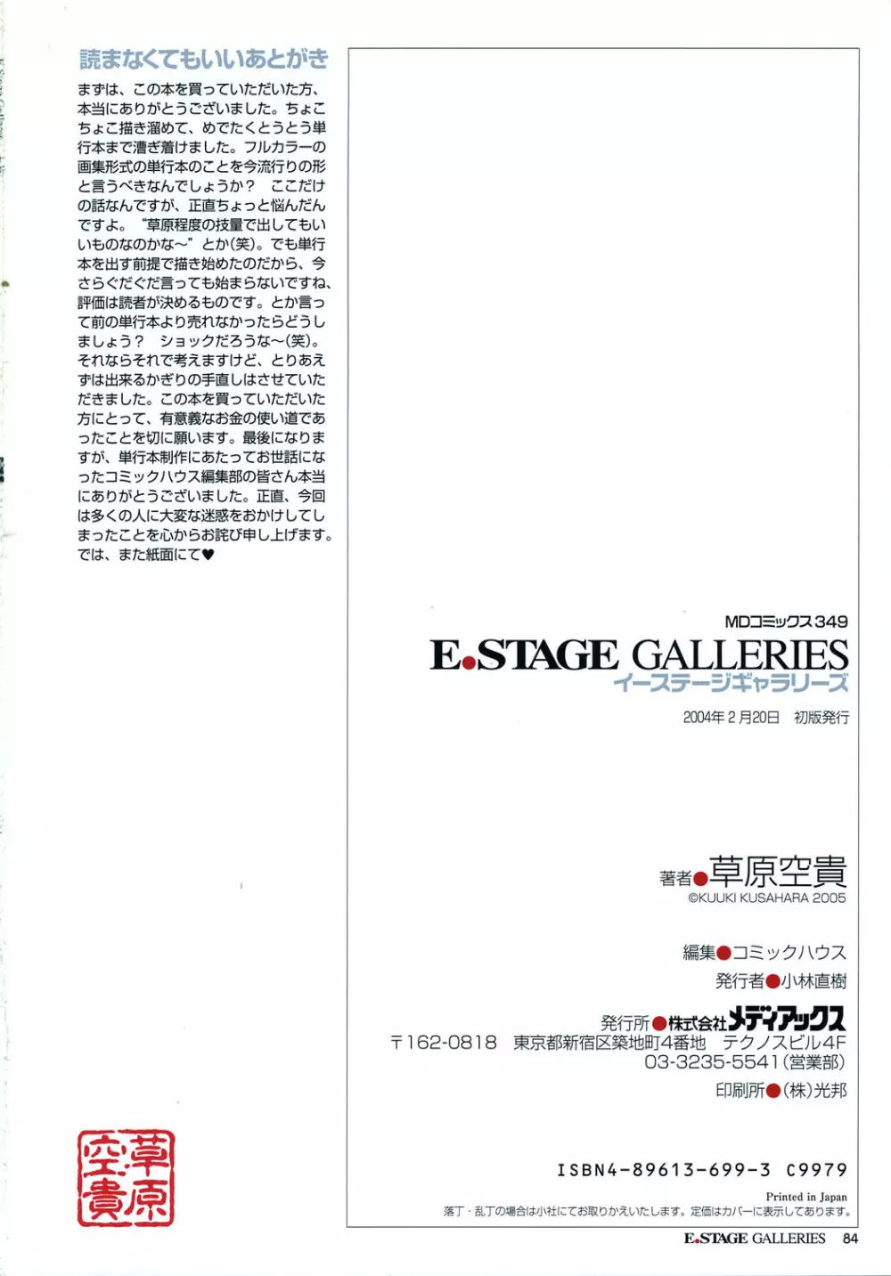 E.STAGE GALLERIES Page.97