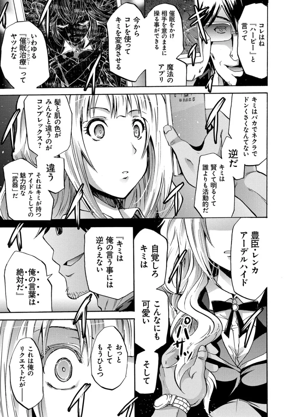 セイレーン ～強制催眠携帯～ Page.101