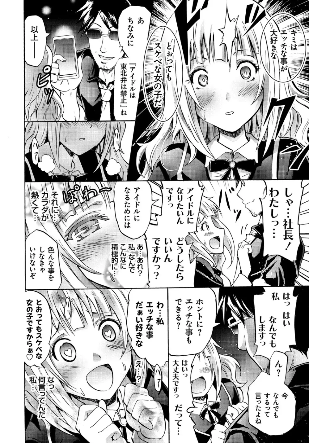 セイレーン ～強制催眠携帯～ Page.102