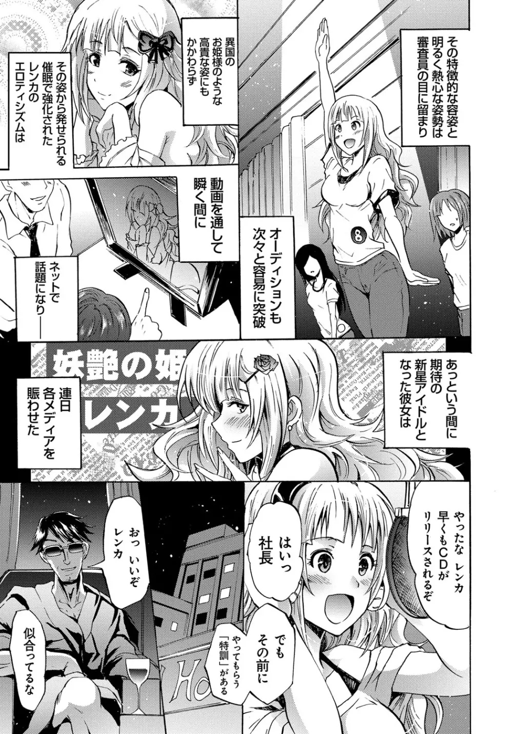 セイレーン ～強制催眠携帯～ Page.109