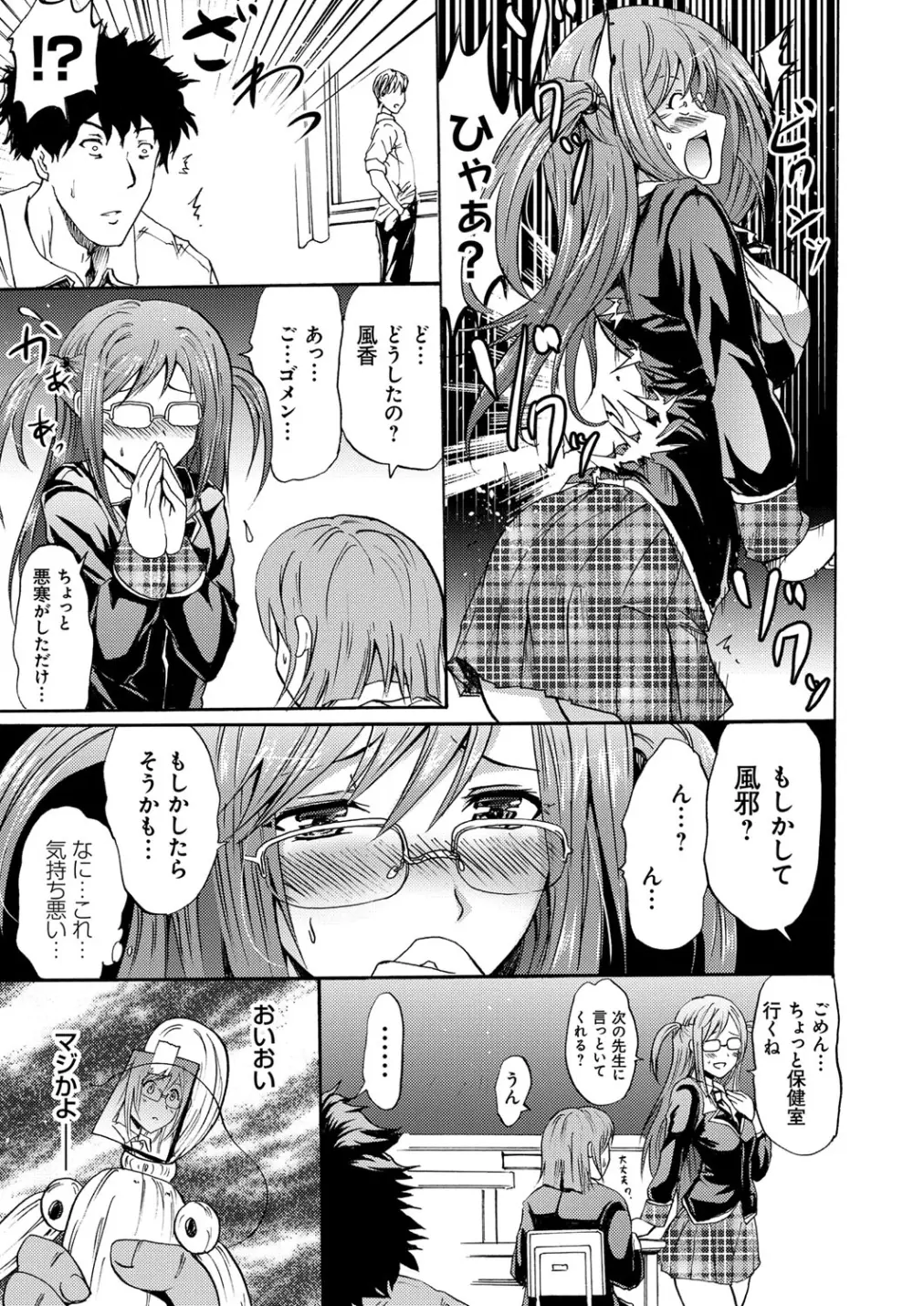 セイレーン ～強制催眠携帯～ Page.11