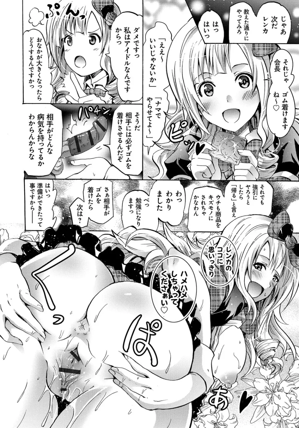 セイレーン ～強制催眠携帯～ Page.112