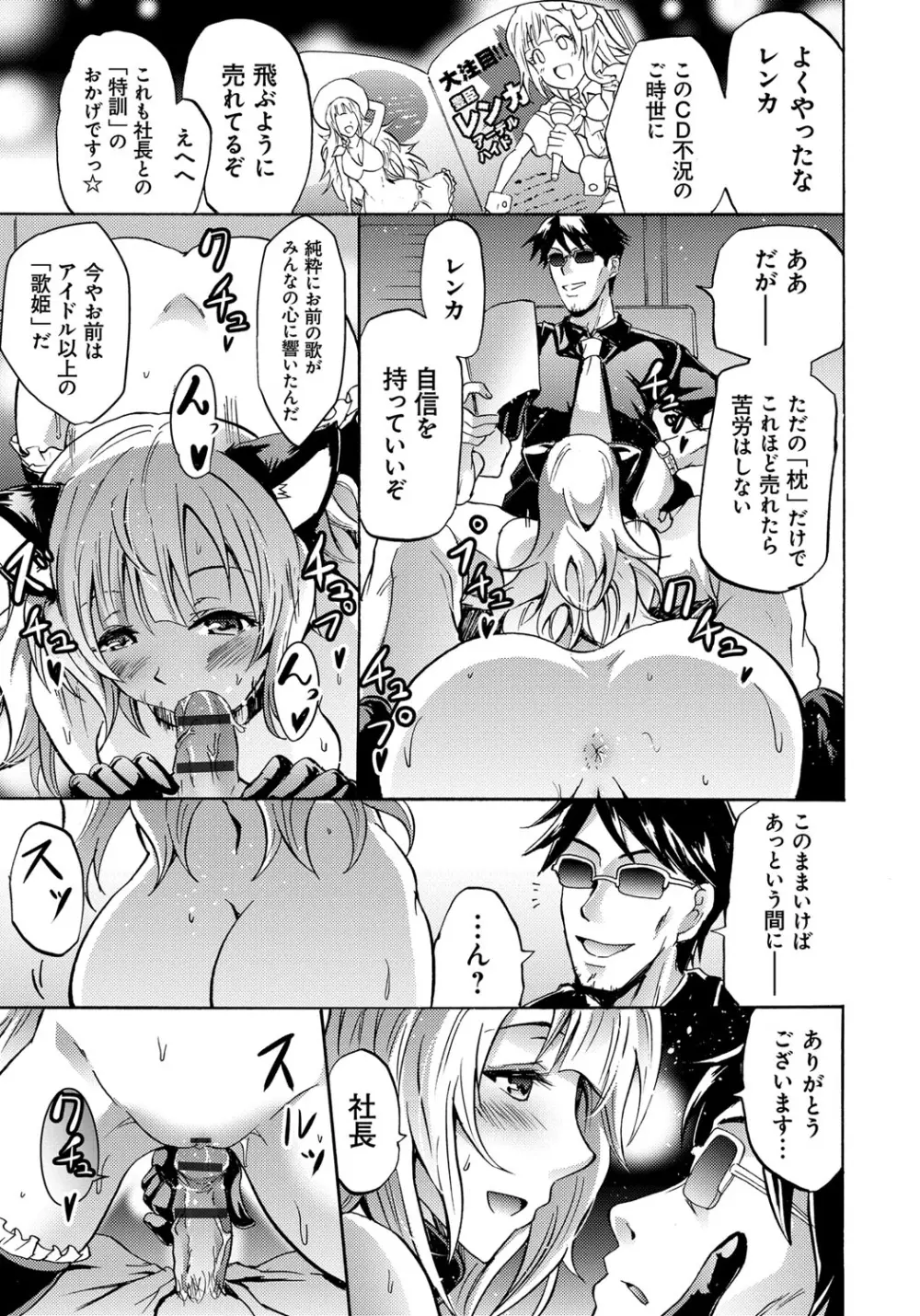 セイレーン ～強制催眠携帯～ Page.115