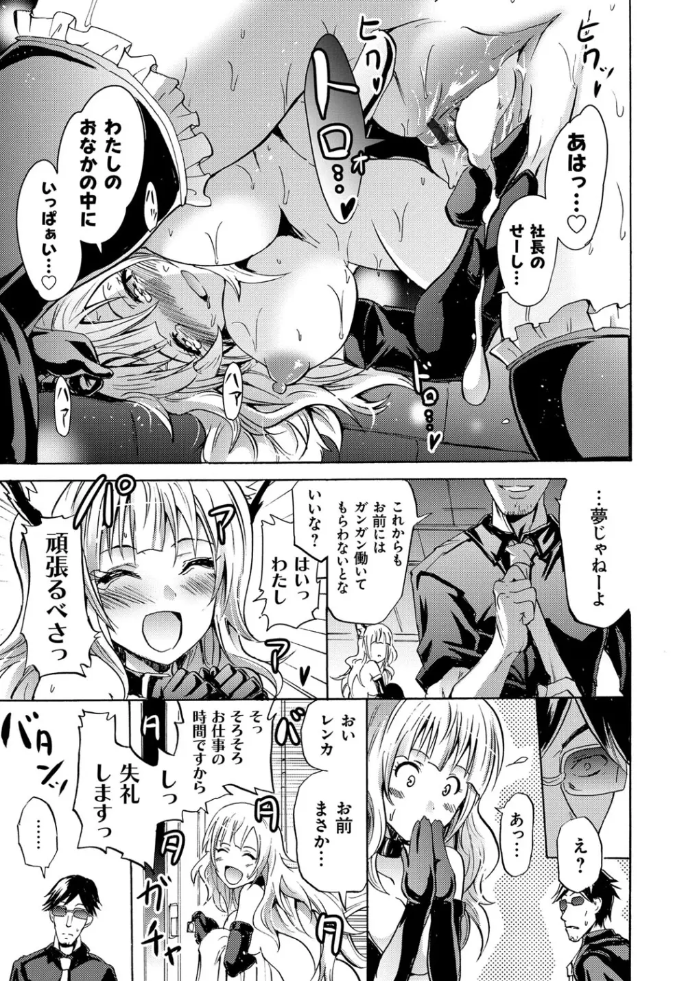 セイレーン ～強制催眠携帯～ Page.119