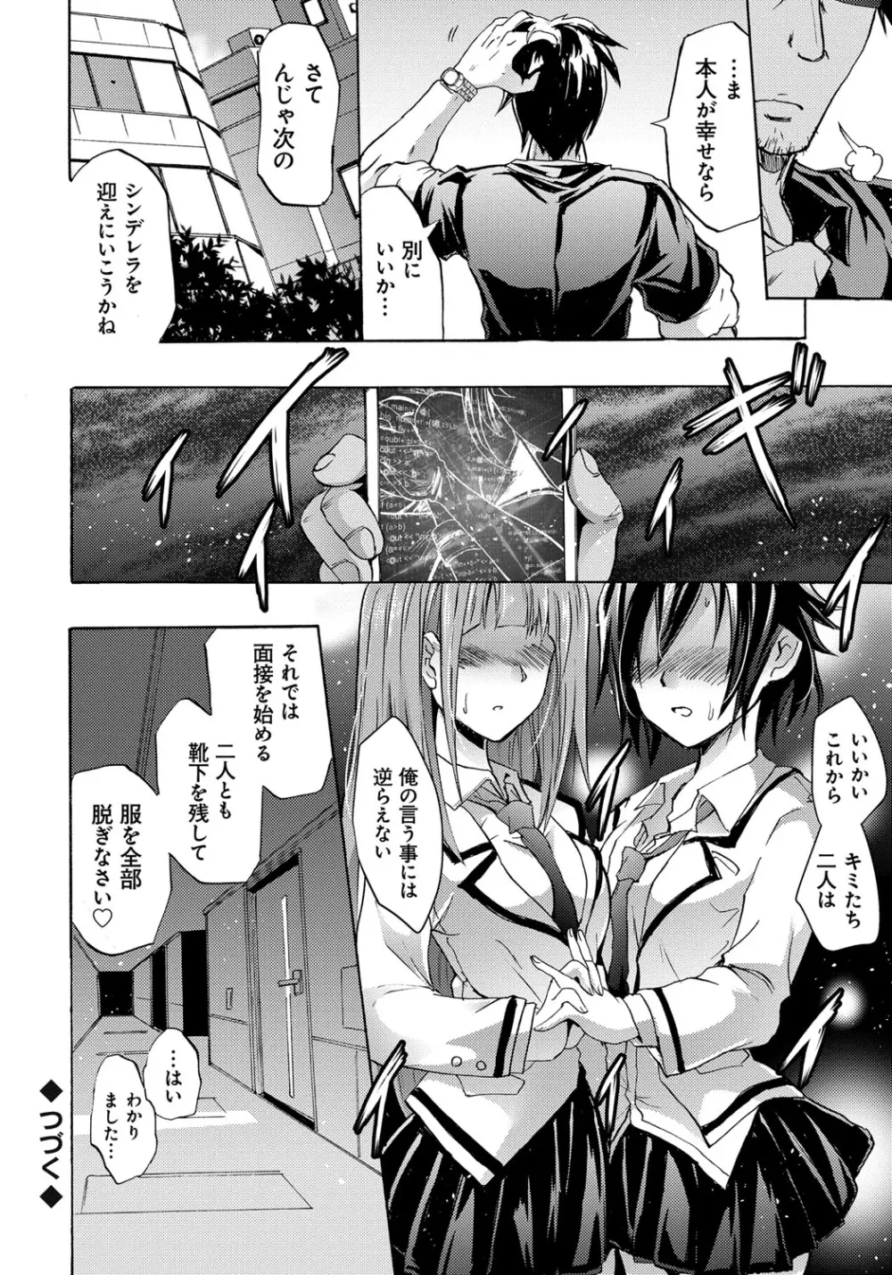 セイレーン ～強制催眠携帯～ Page.120