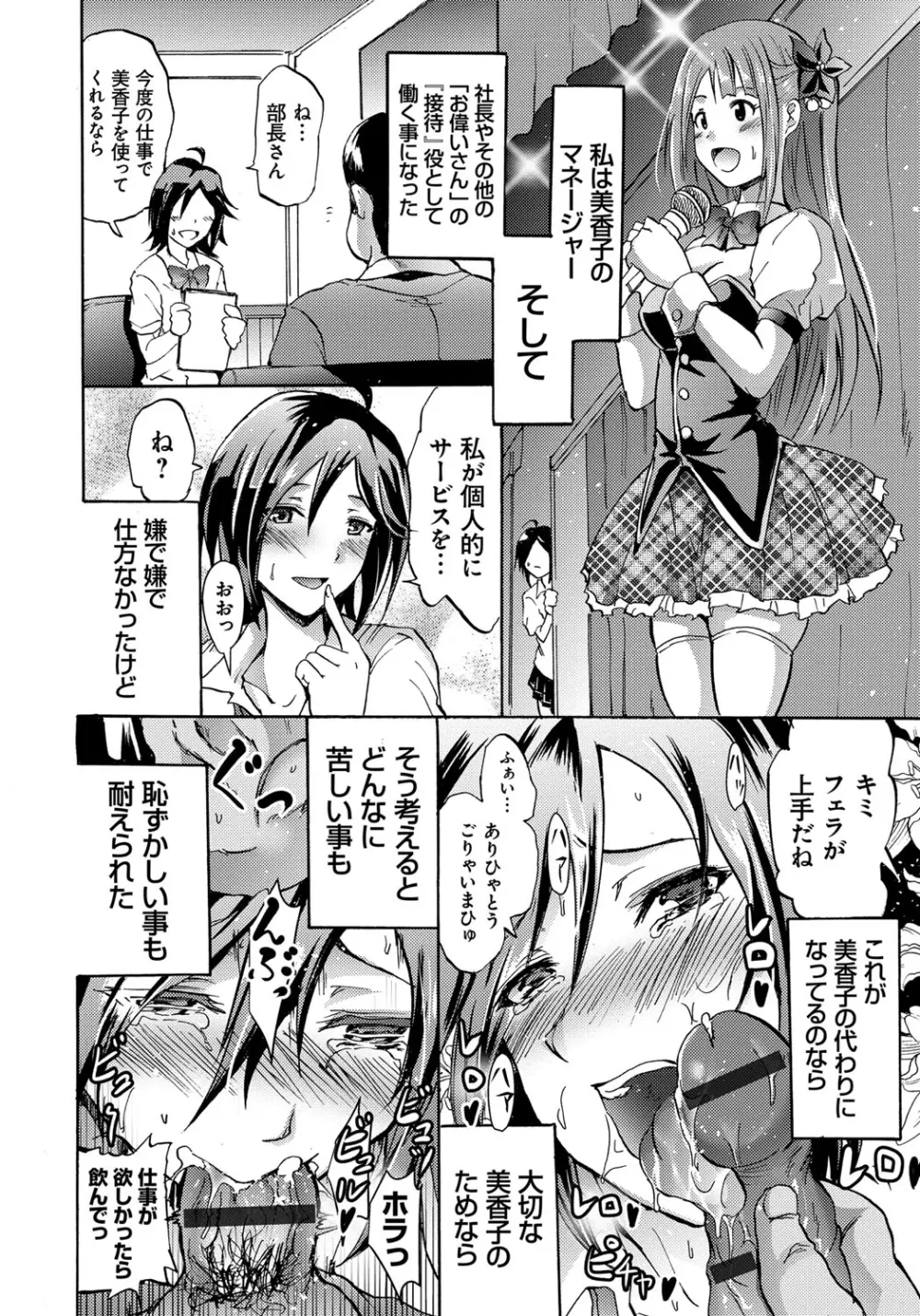 セイレーン ～強制催眠携帯～ Page.132