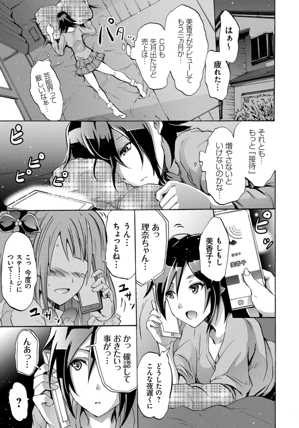 セイレーン ～強制催眠携帯～ Page.133