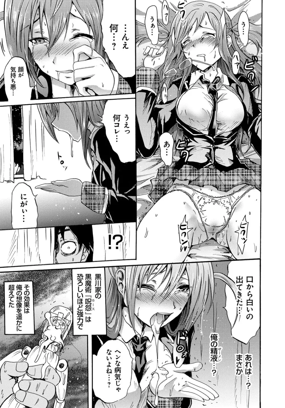 セイレーン ～強制催眠携帯～ Page.15