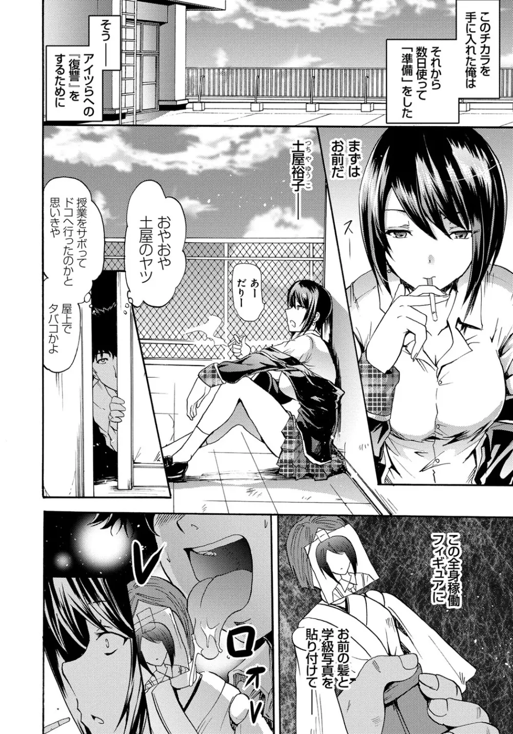 セイレーン ～強制催眠携帯～ Page.16