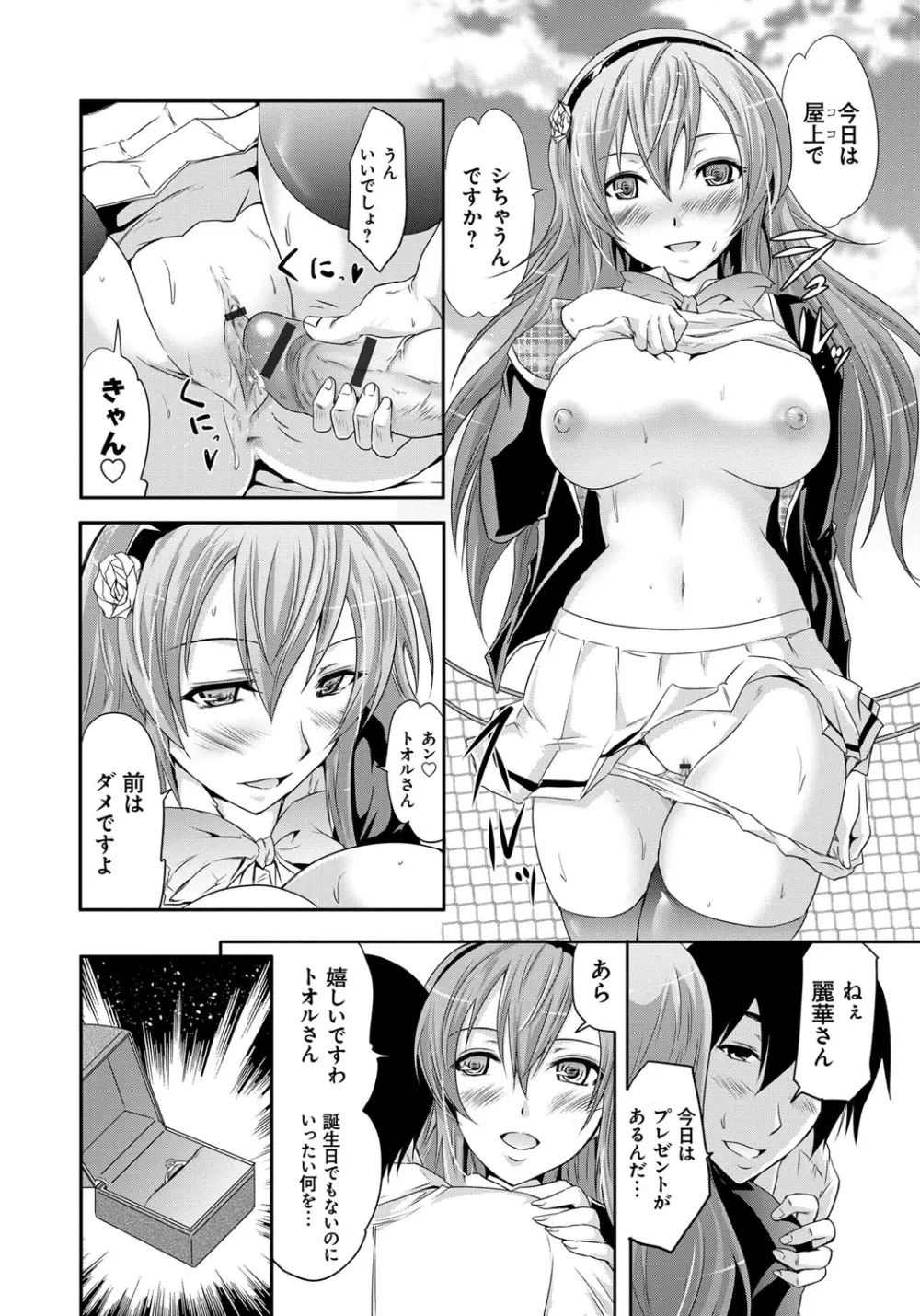 セイレーン ～強制催眠携帯～ Page.170