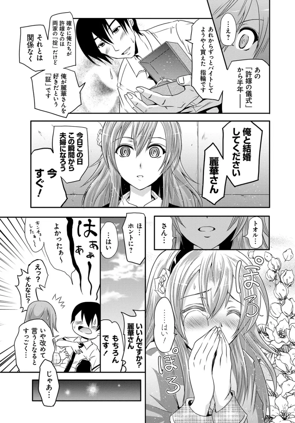 セイレーン ～強制催眠携帯～ Page.171