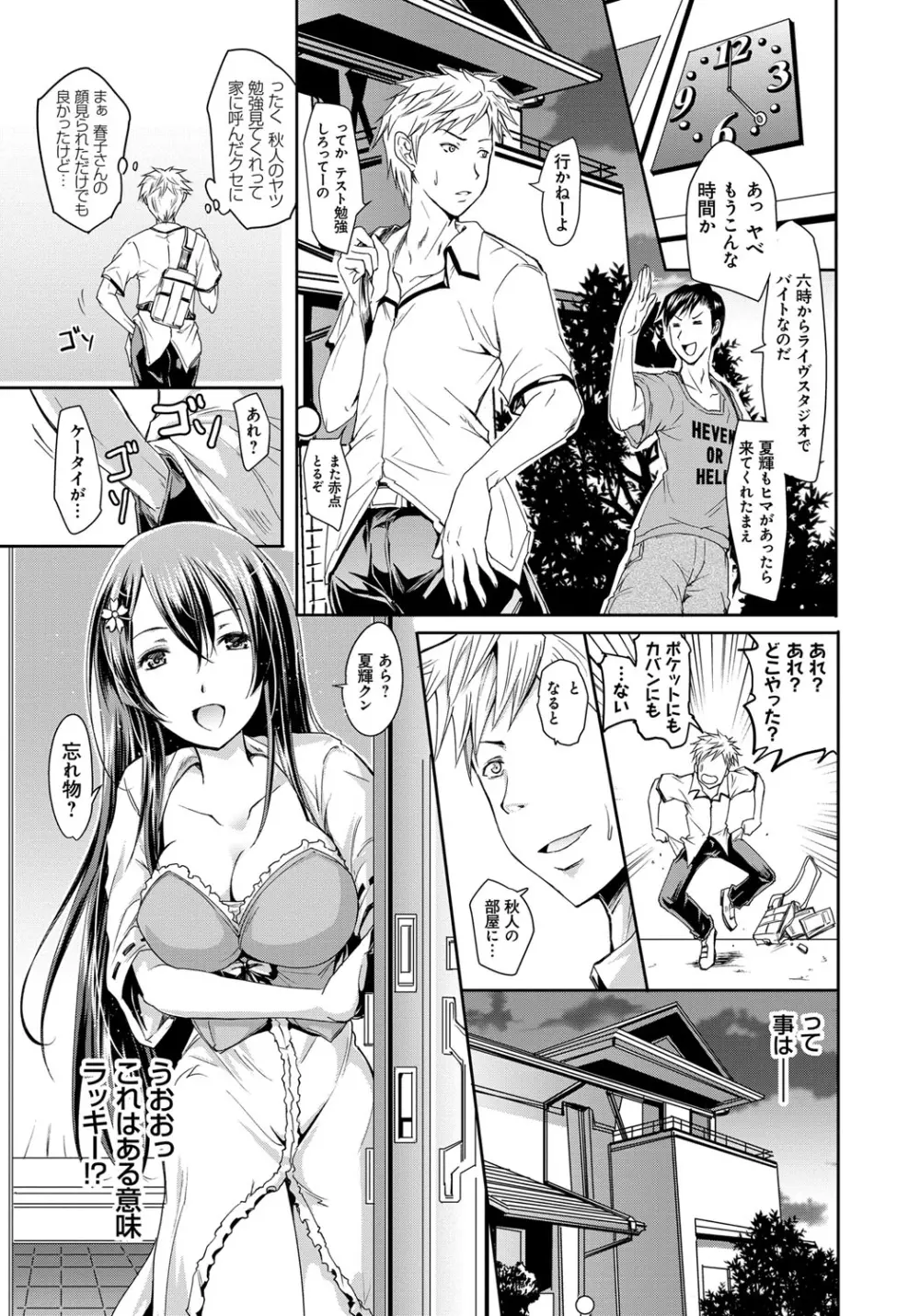 セイレーン ～強制催眠携帯～ Page.179