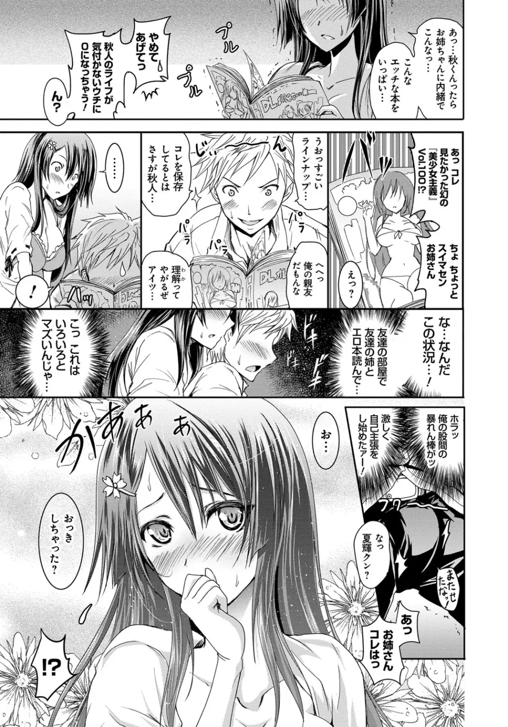 セイレーン ～強制催眠携帯～ Page.181