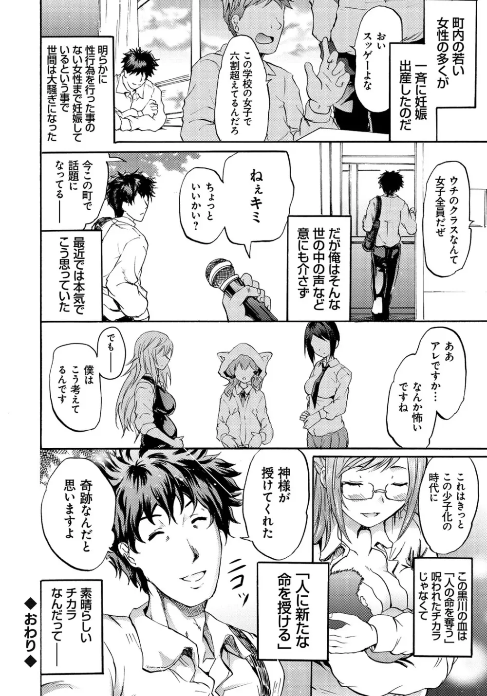 セイレーン ～強制催眠携帯～ Page.30