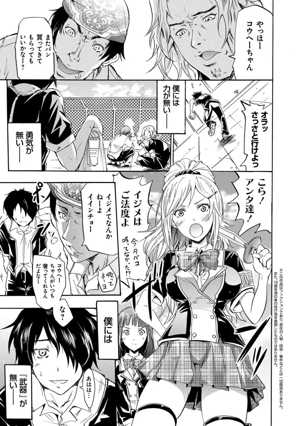 セイレーン ～強制催眠携帯～ Page.31