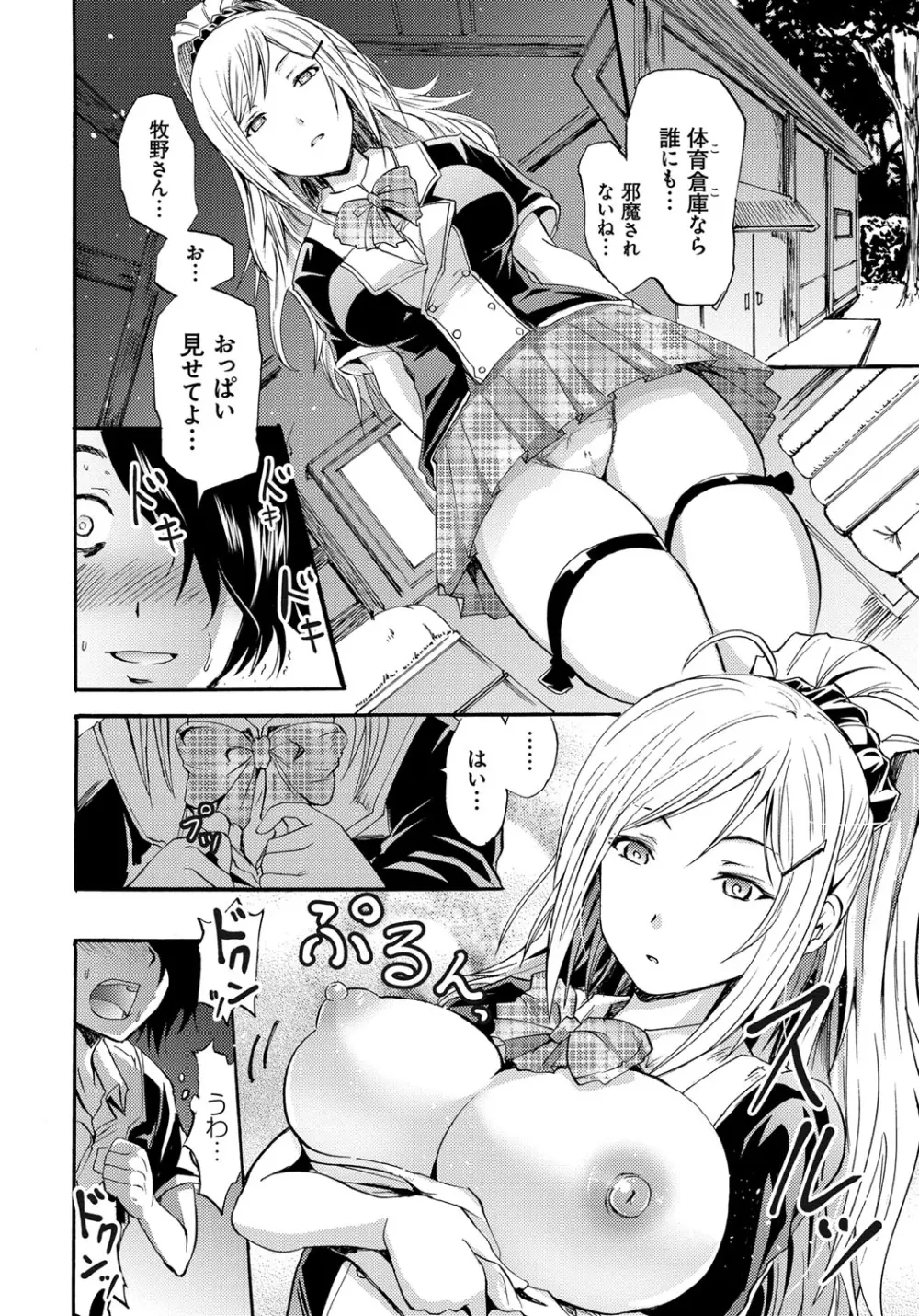 セイレーン ～強制催眠携帯～ Page.36