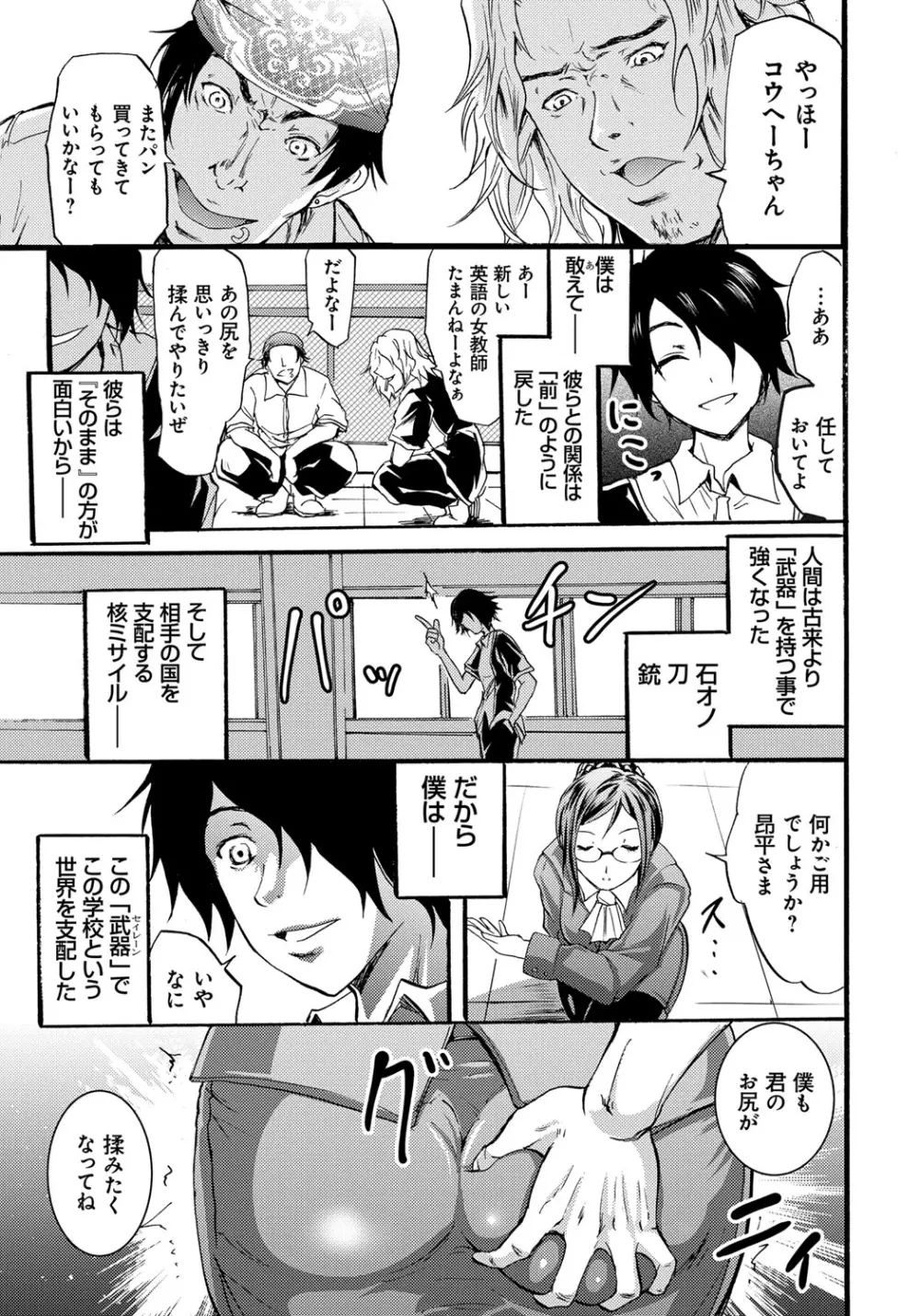 セイレーン ～強制催眠携帯～ Page.47