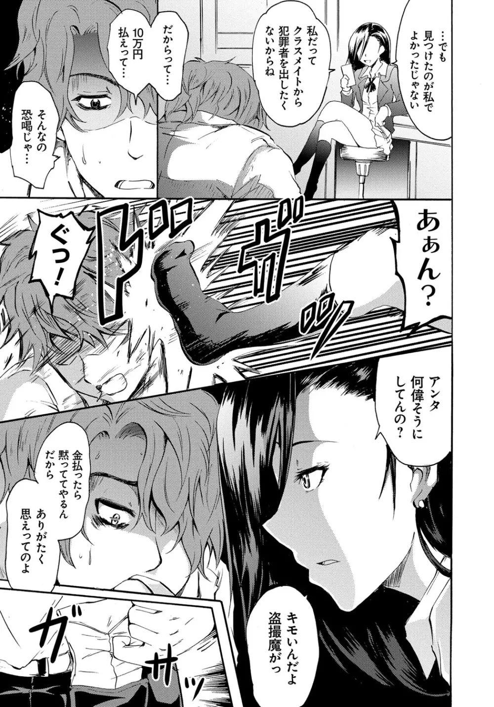 セイレーン ～強制催眠携帯～ Page.51