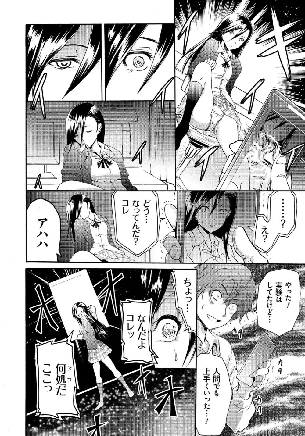 セイレーン ～強制催眠携帯～ Page.54