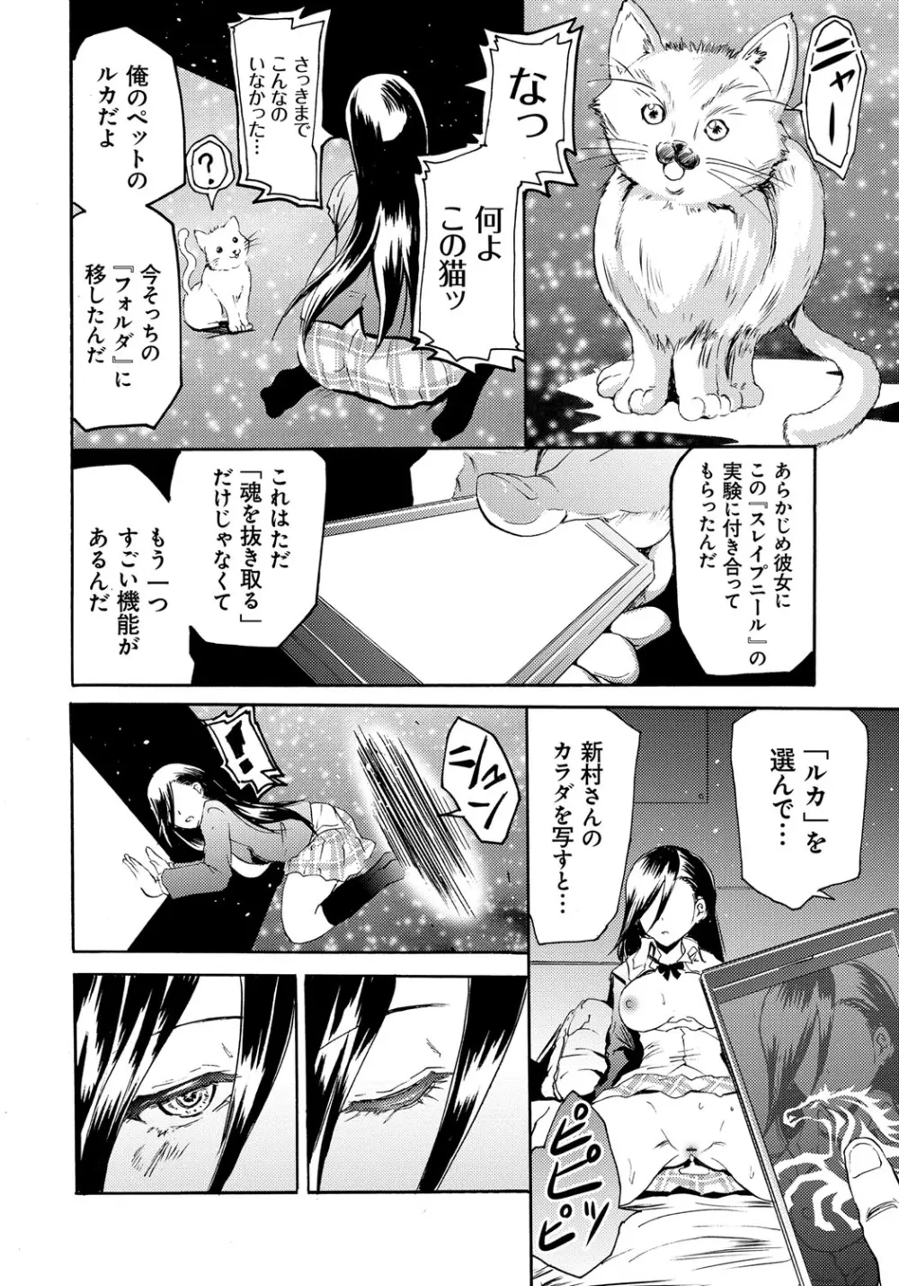 セイレーン ～強制催眠携帯～ Page.64