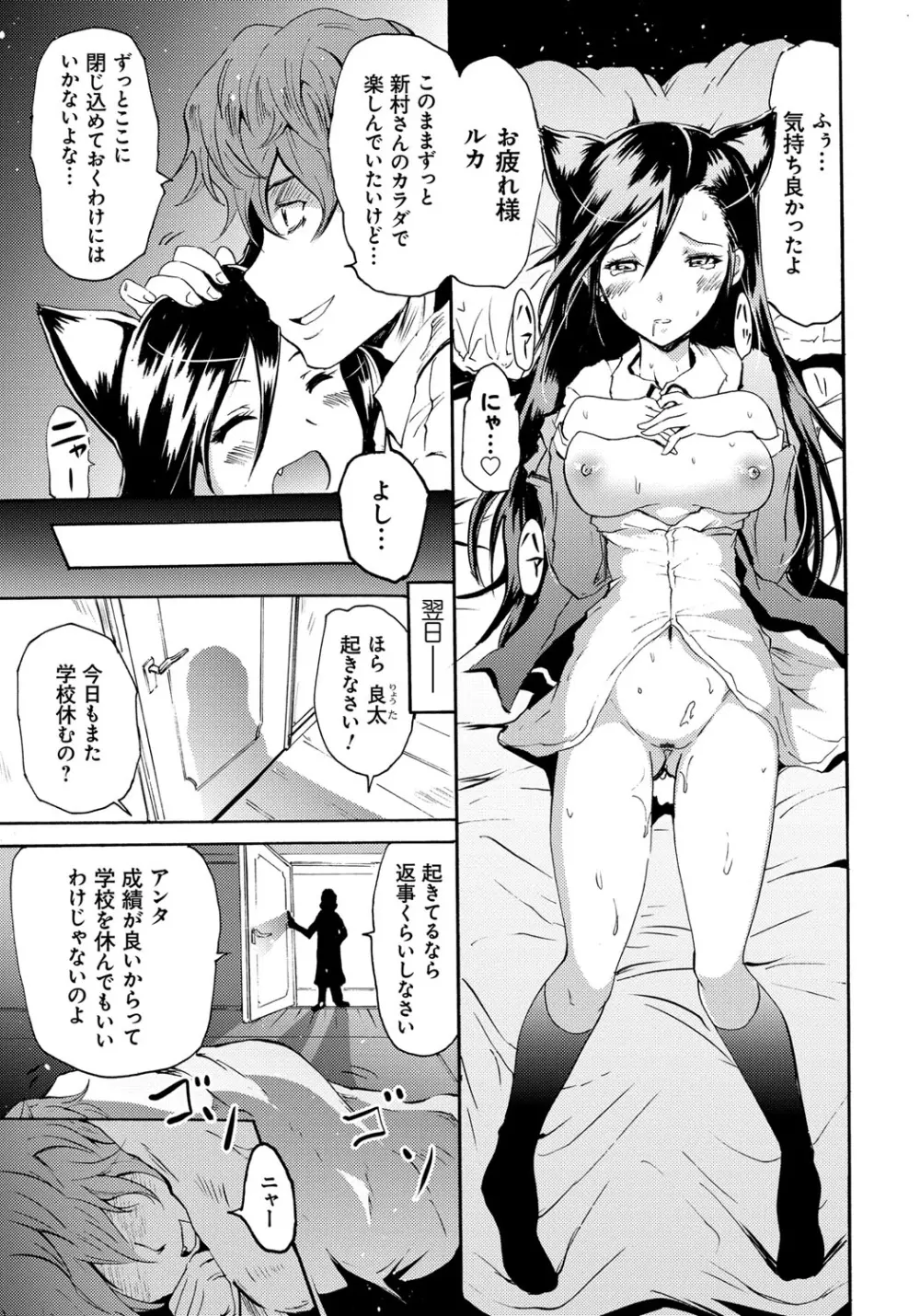 セイレーン ～強制催眠携帯～ Page.69