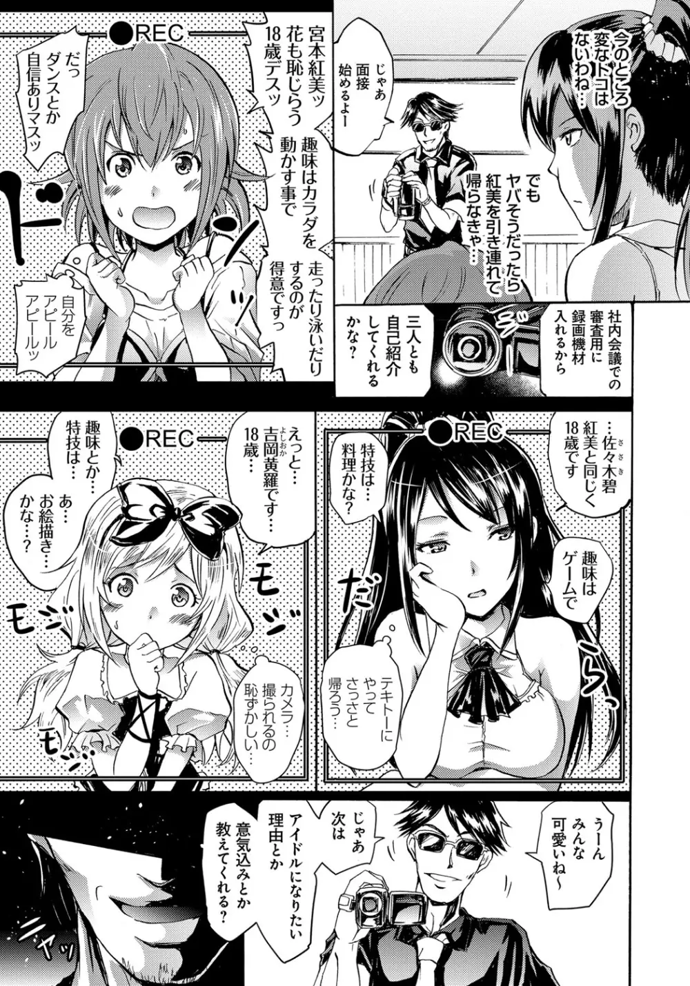 セイレーン ～強制催眠携帯～ Page.77