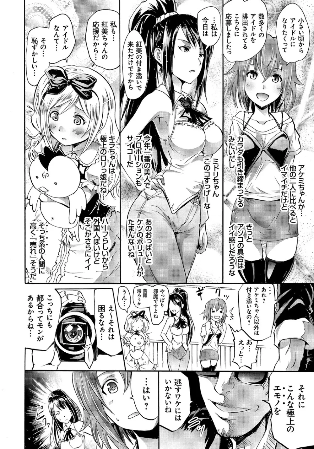 セイレーン ～強制催眠携帯～ Page.78