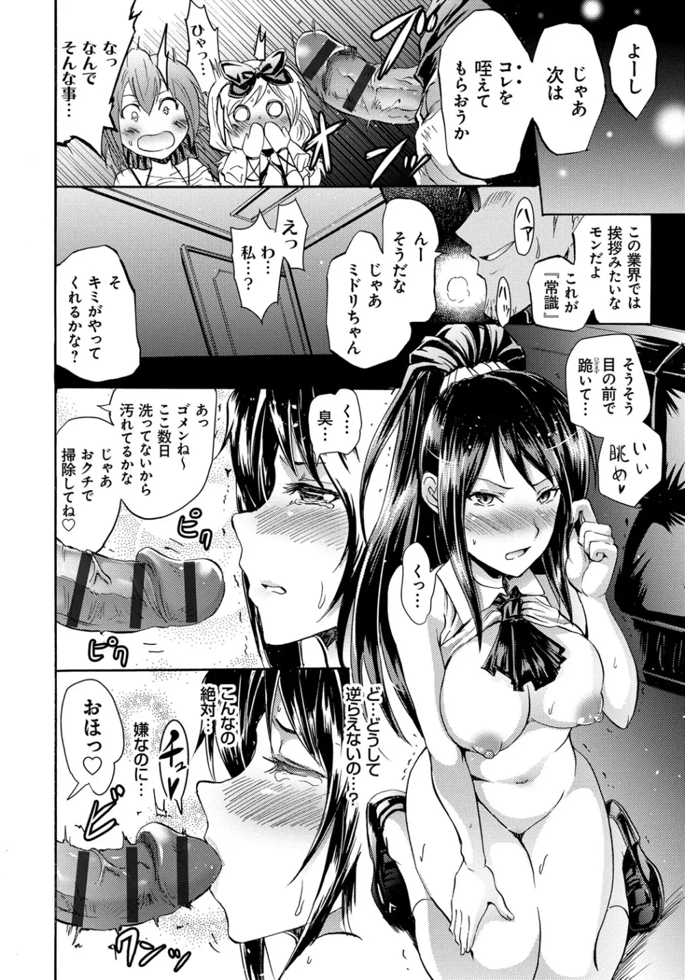 セイレーン ～強制催眠携帯～ Page.82