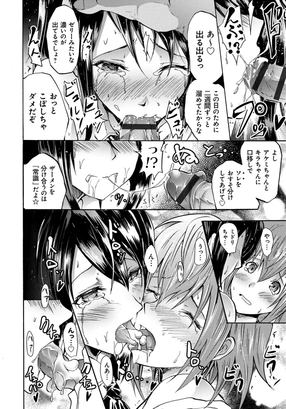 セイレーン ～強制催眠携帯～ Page.84