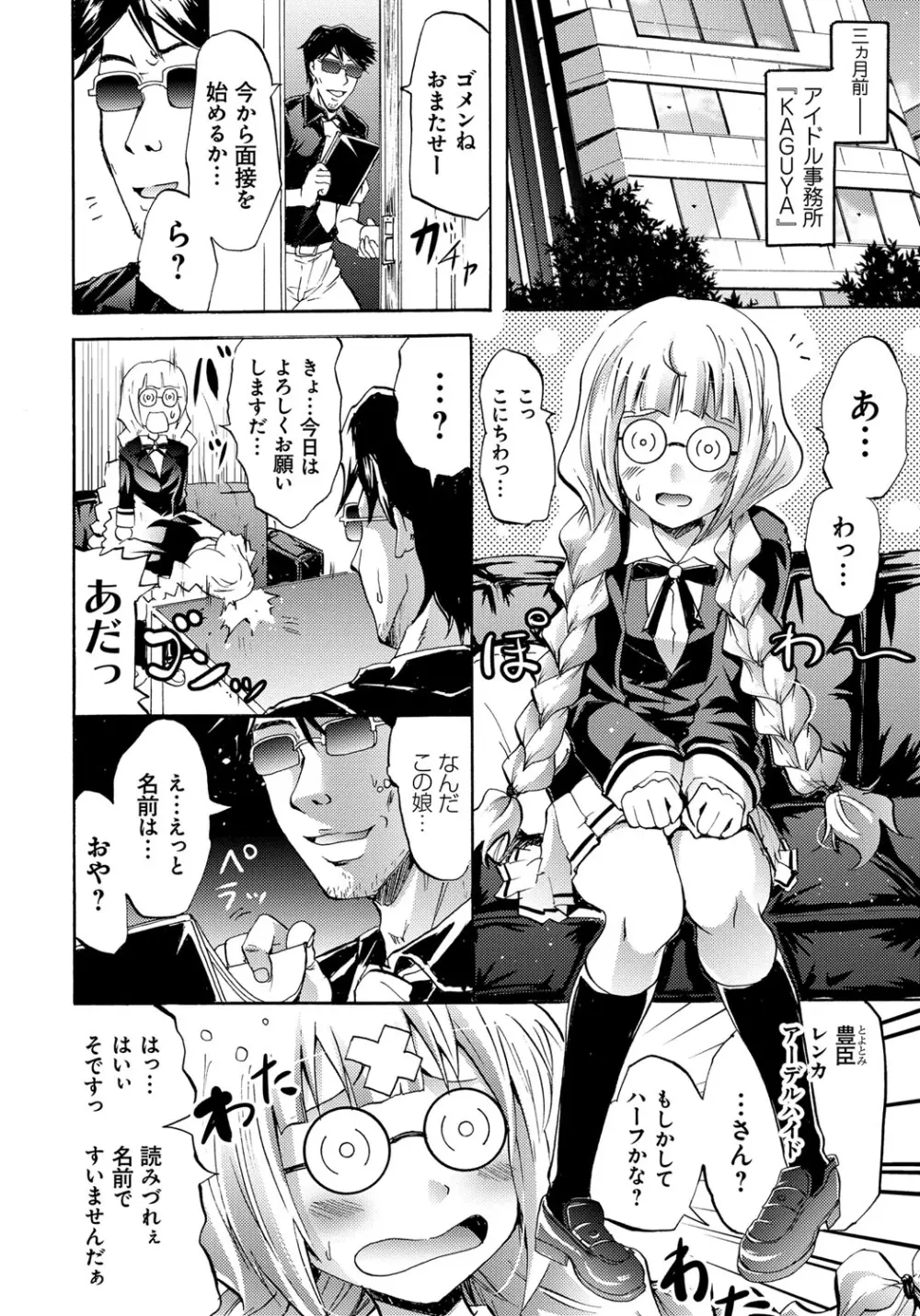 セイレーン ～強制催眠携帯～ Page.98