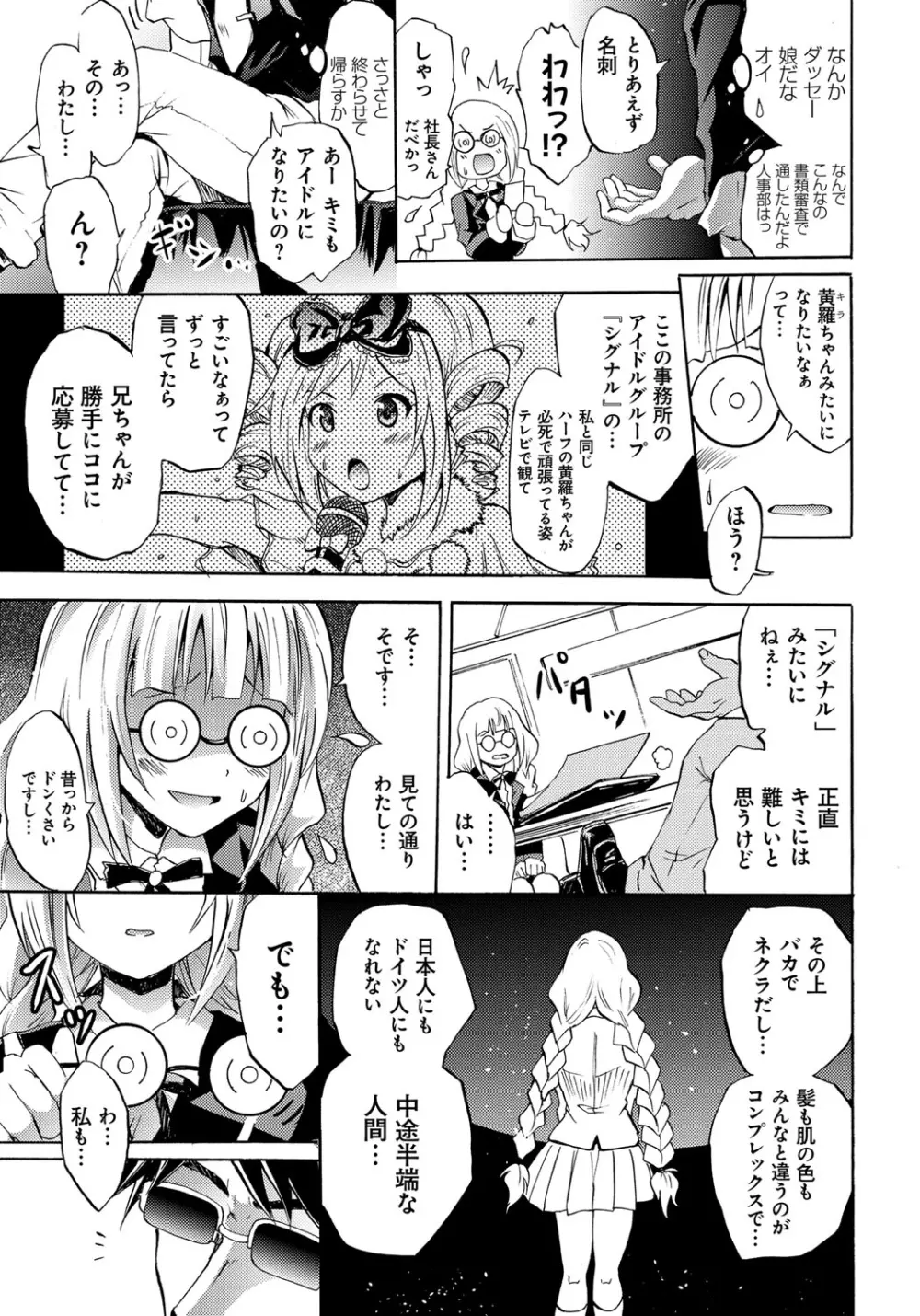 セイレーン ～強制催眠携帯～ Page.99