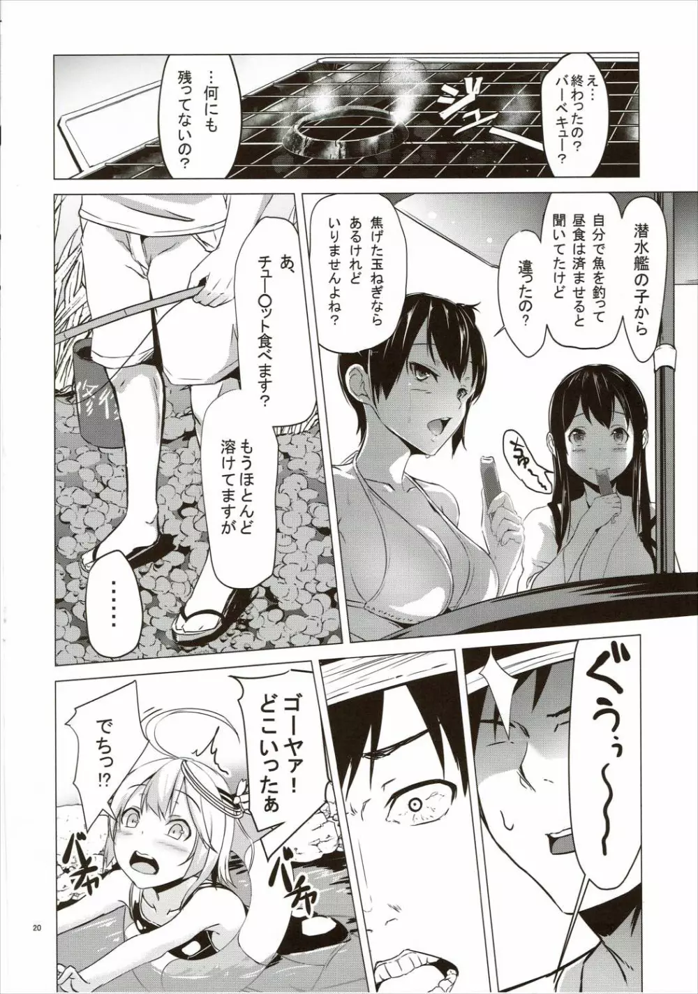 「潜ります?」 Page.19