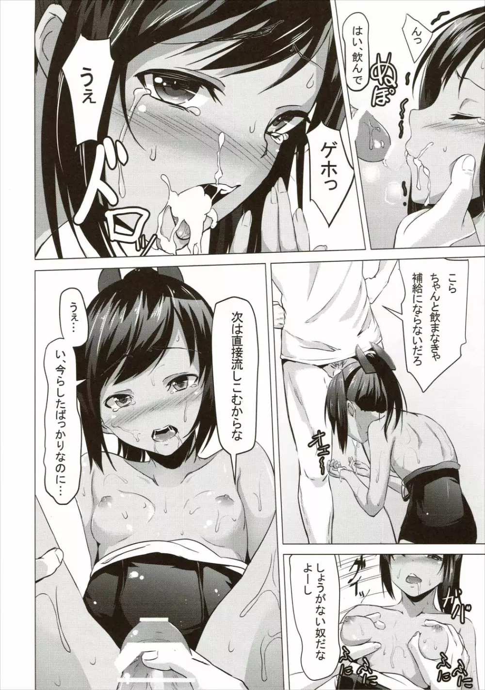 「潜ります?」 Page.9