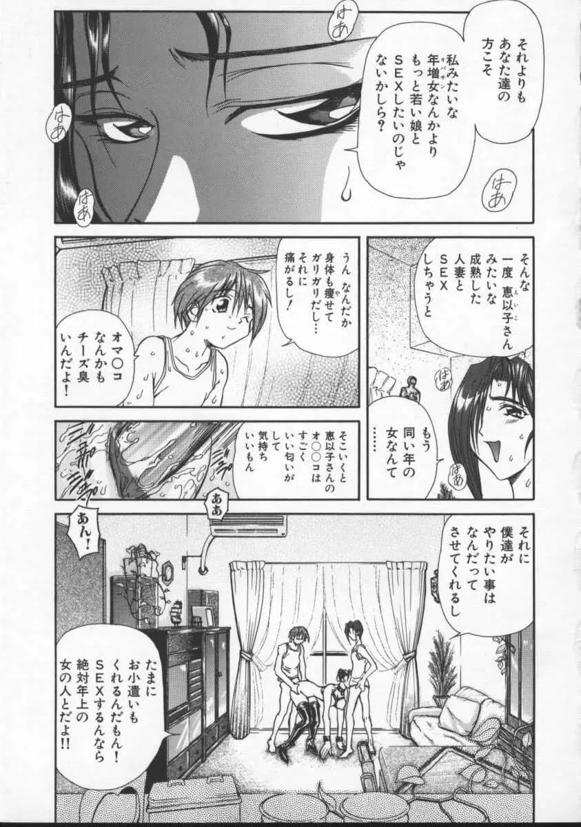 淫乱奴隷ママ Page.91