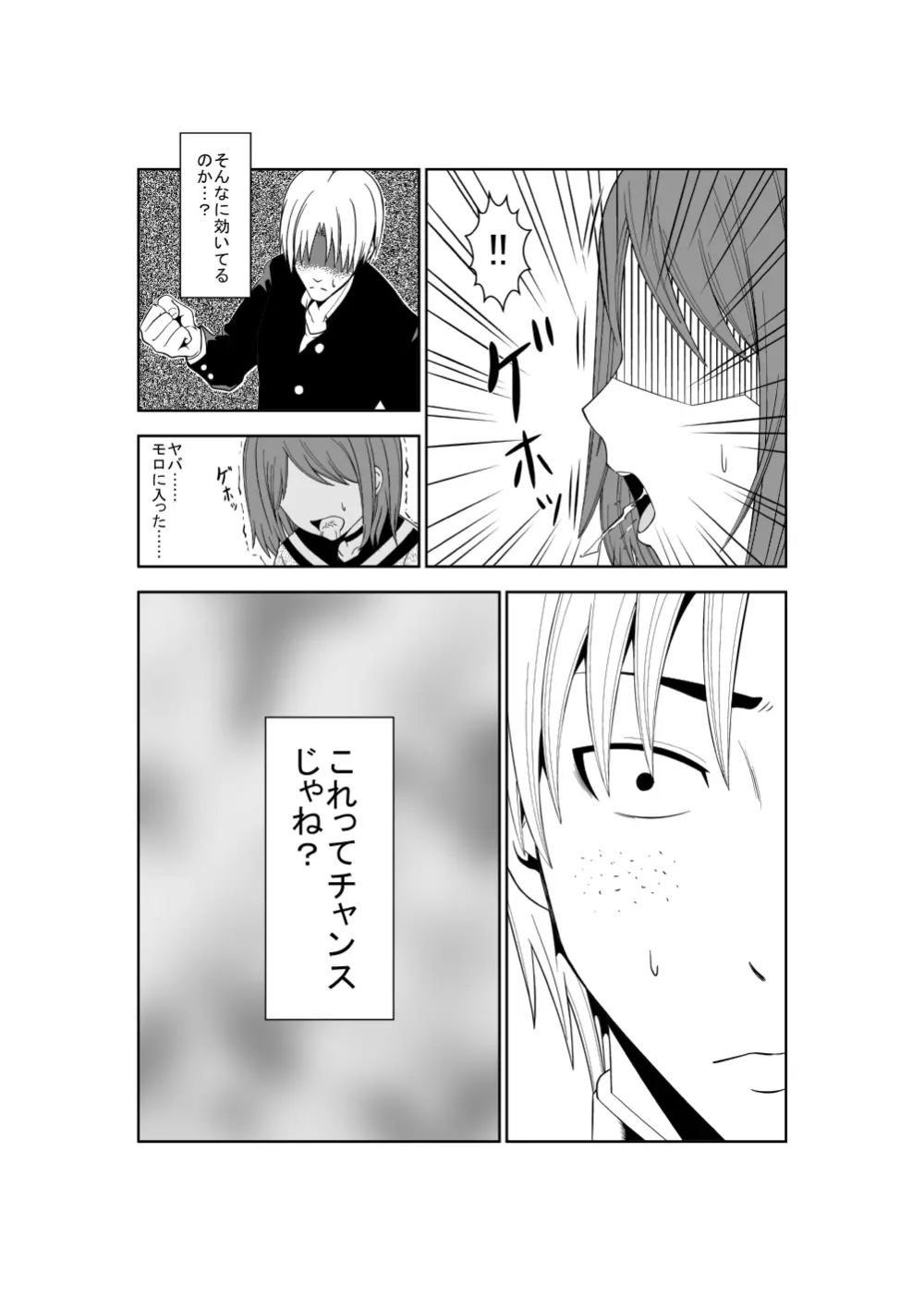 悲劇のヒロインの日常3 Page.11