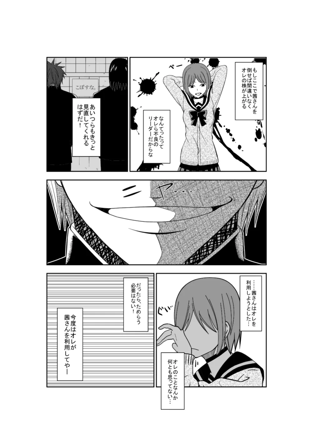 悲劇のヒロインの日常3 Page.12