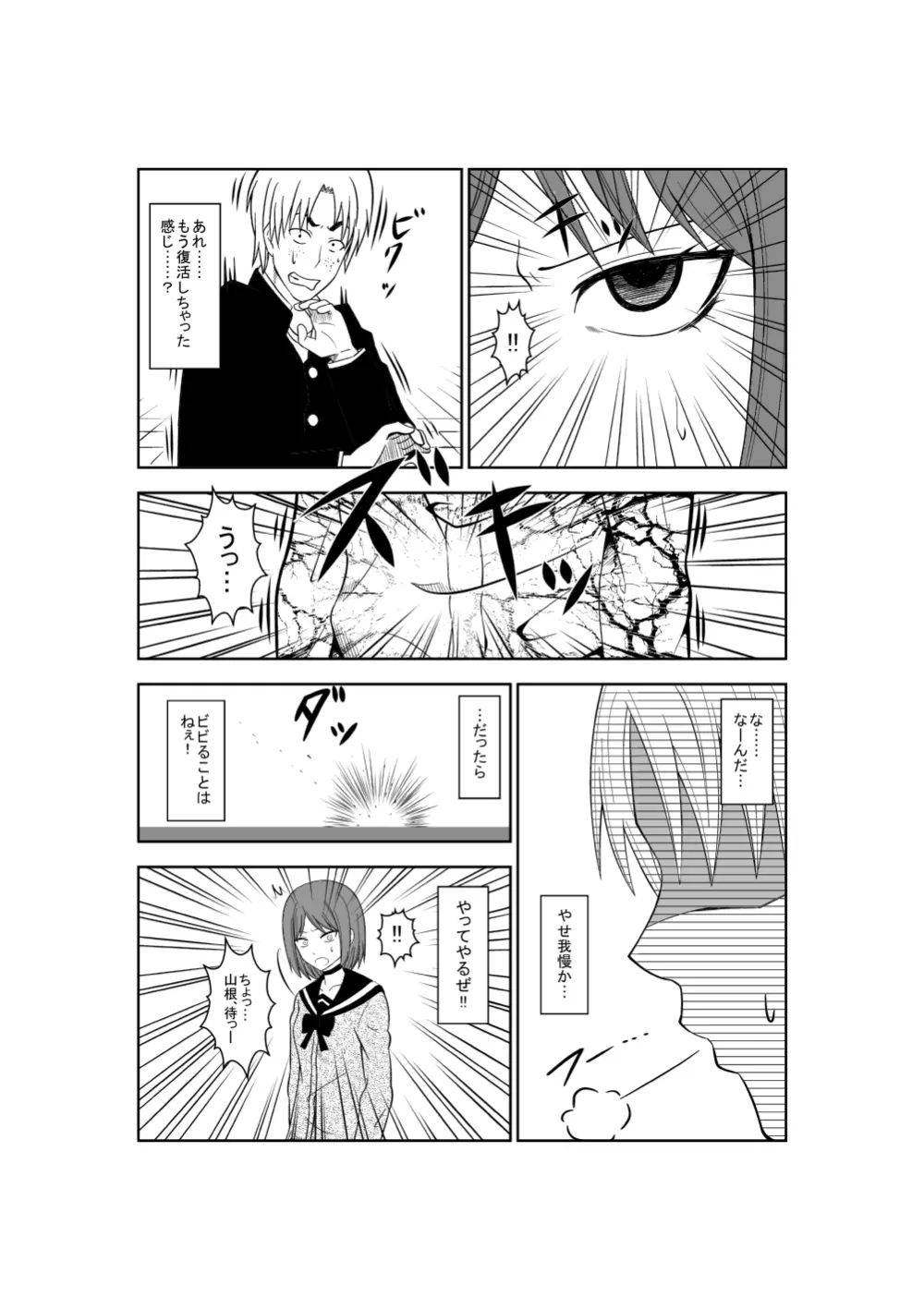 悲劇のヒロインの日常3 Page.13