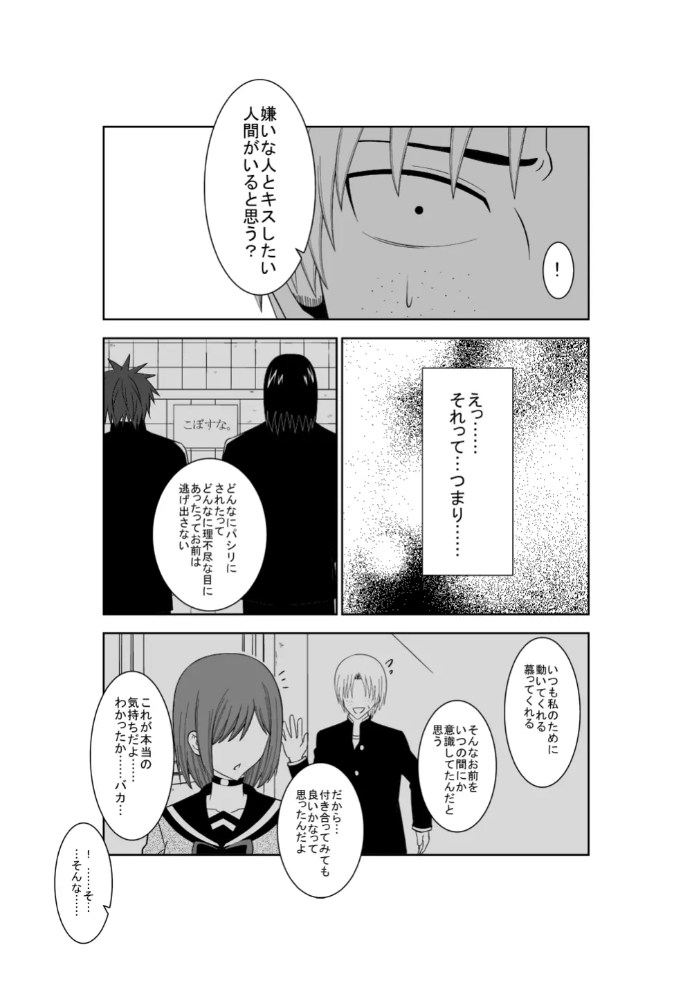 悲劇のヒロインの日常3 Page.25