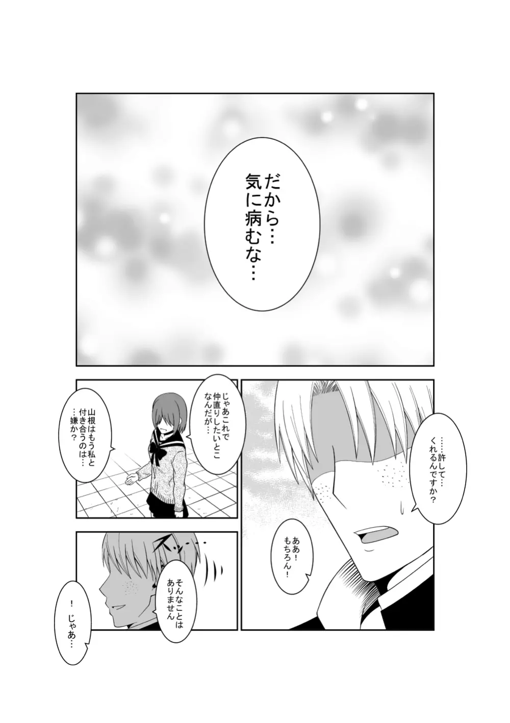 悲劇のヒロインの日常3 Page.27