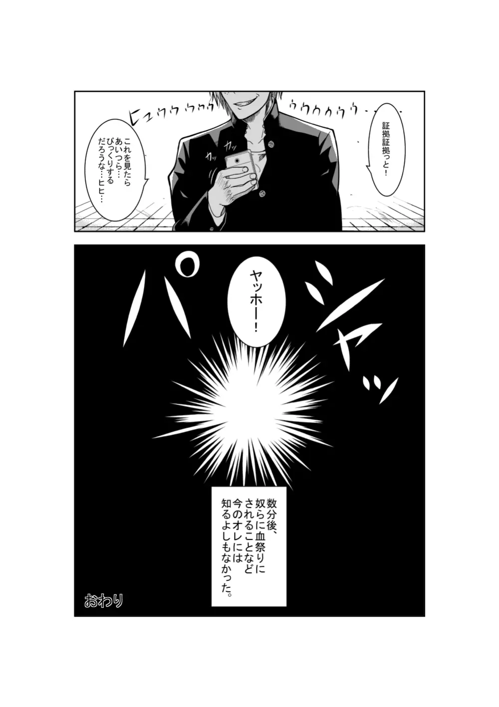 悲劇のヒロインの日常3 Page.30