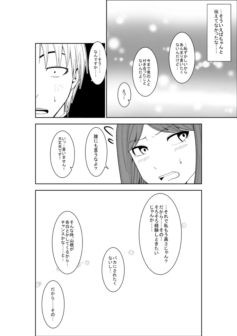 悲劇のヒロインの日常3 Page.5