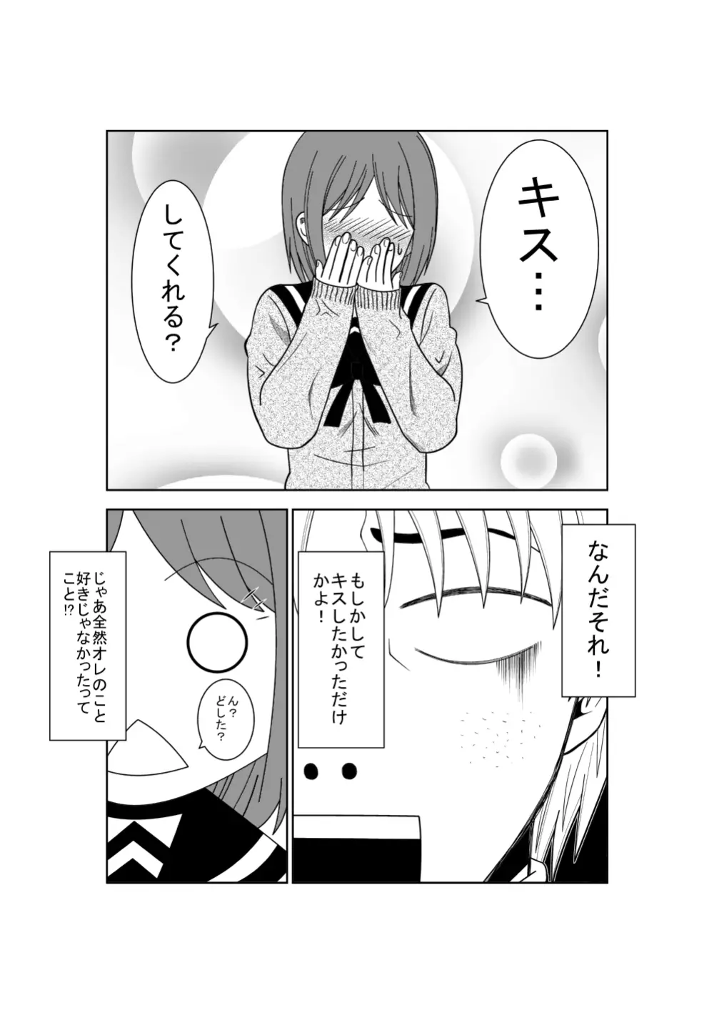 悲劇のヒロインの日常3 Page.6