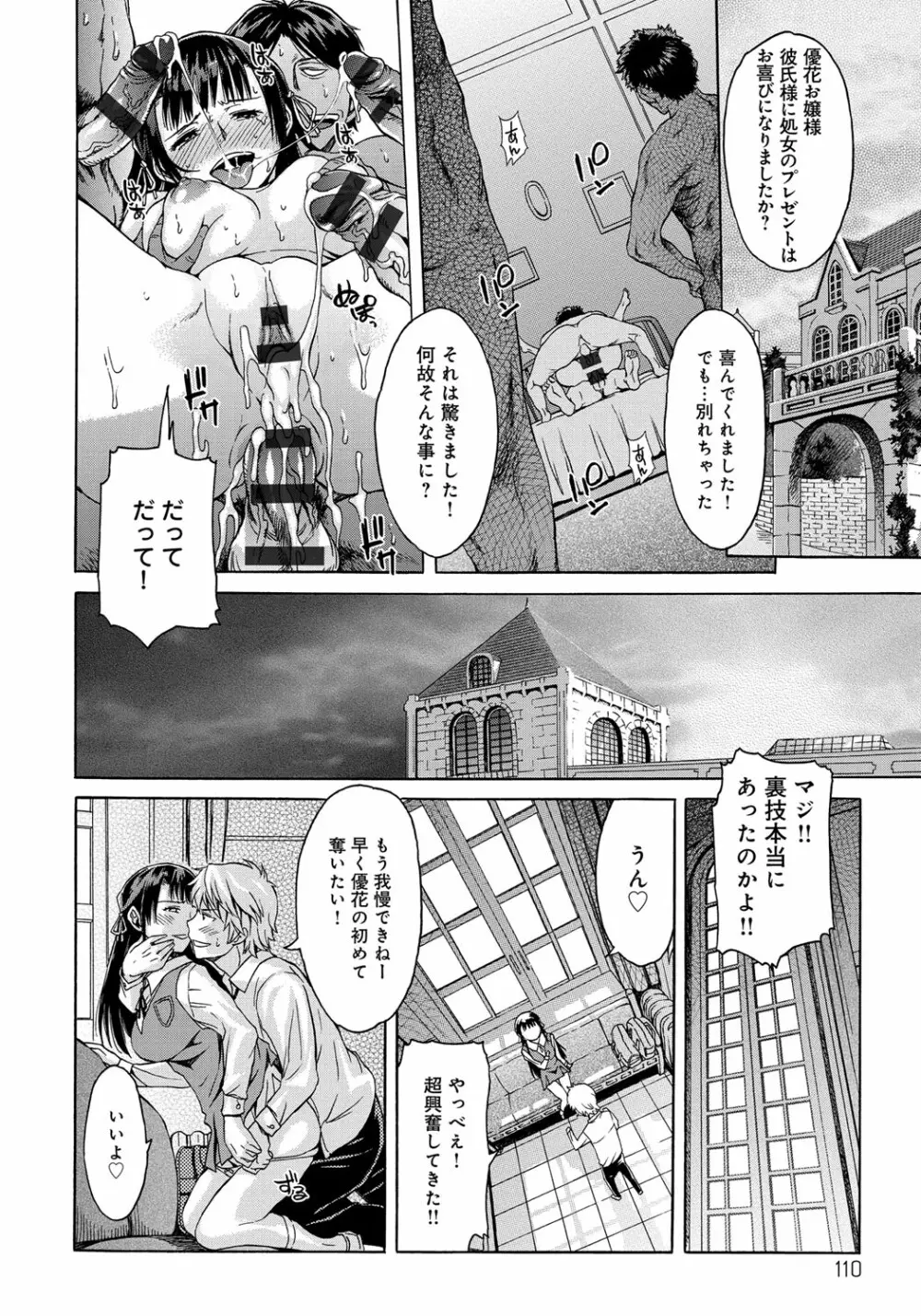 ブラックリスト Page.110