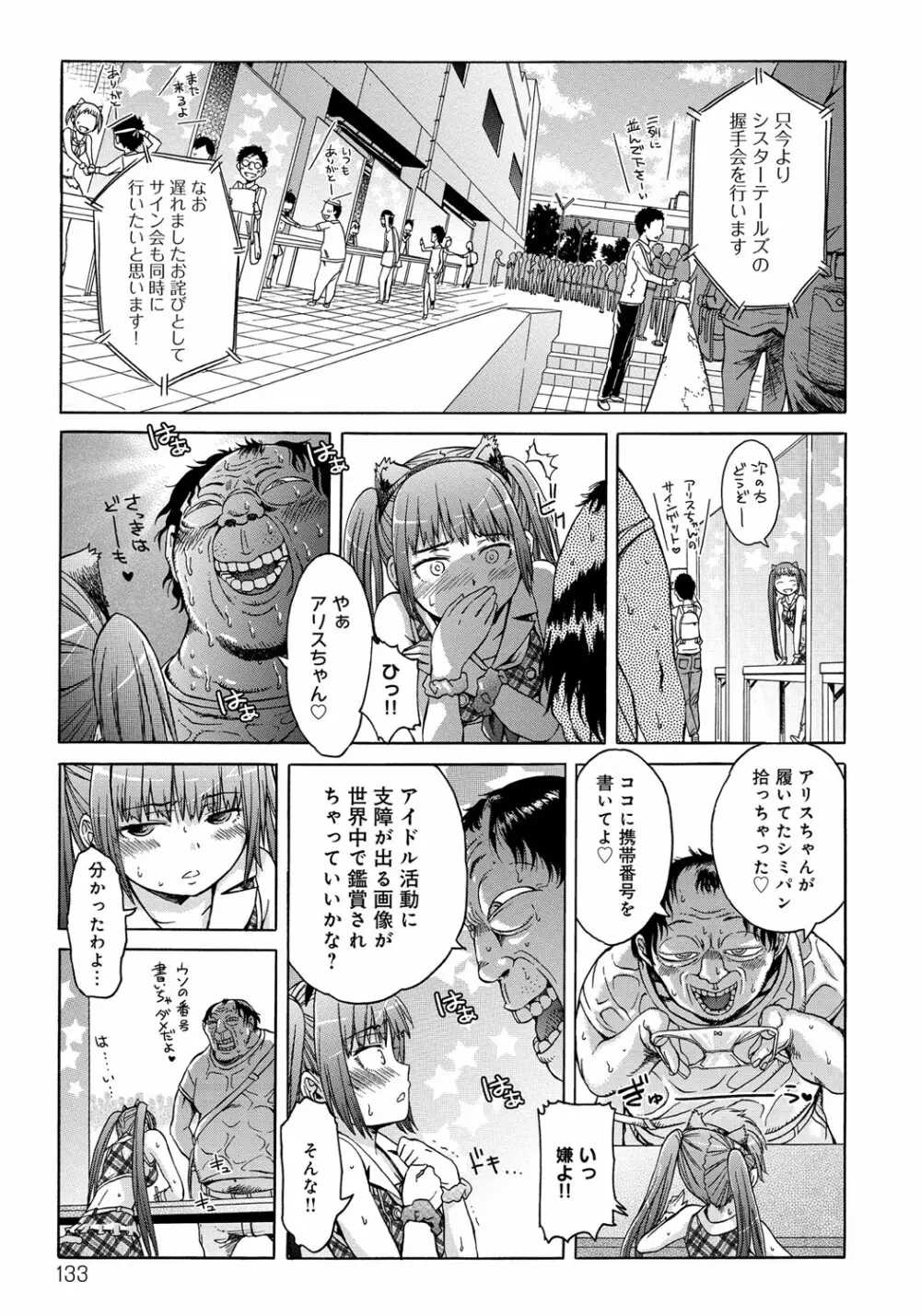 ブラックリスト Page.133