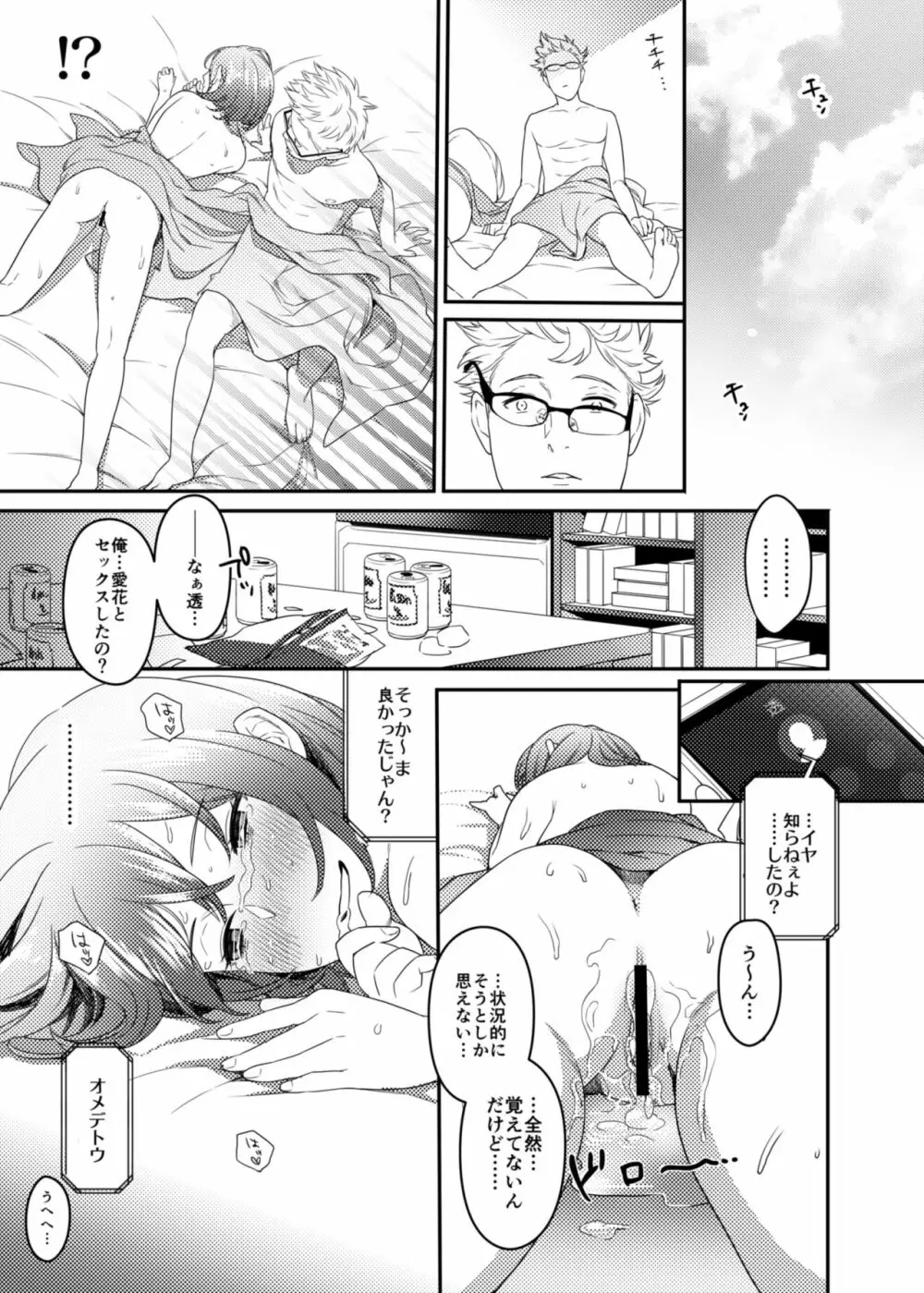 寝取られガール Page.25