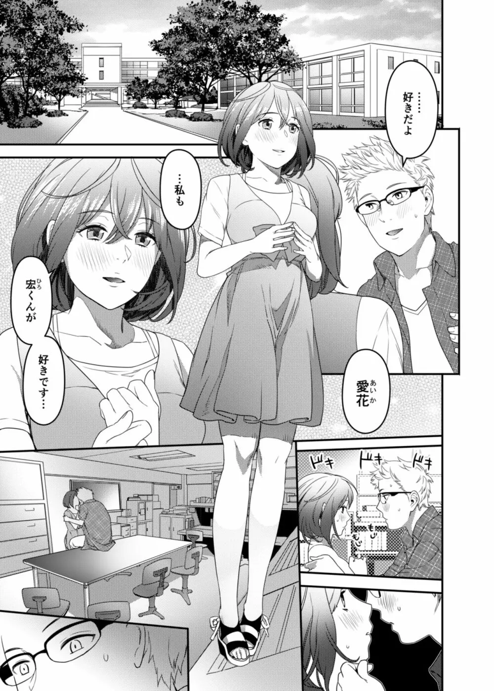 寝取られガール Page.3