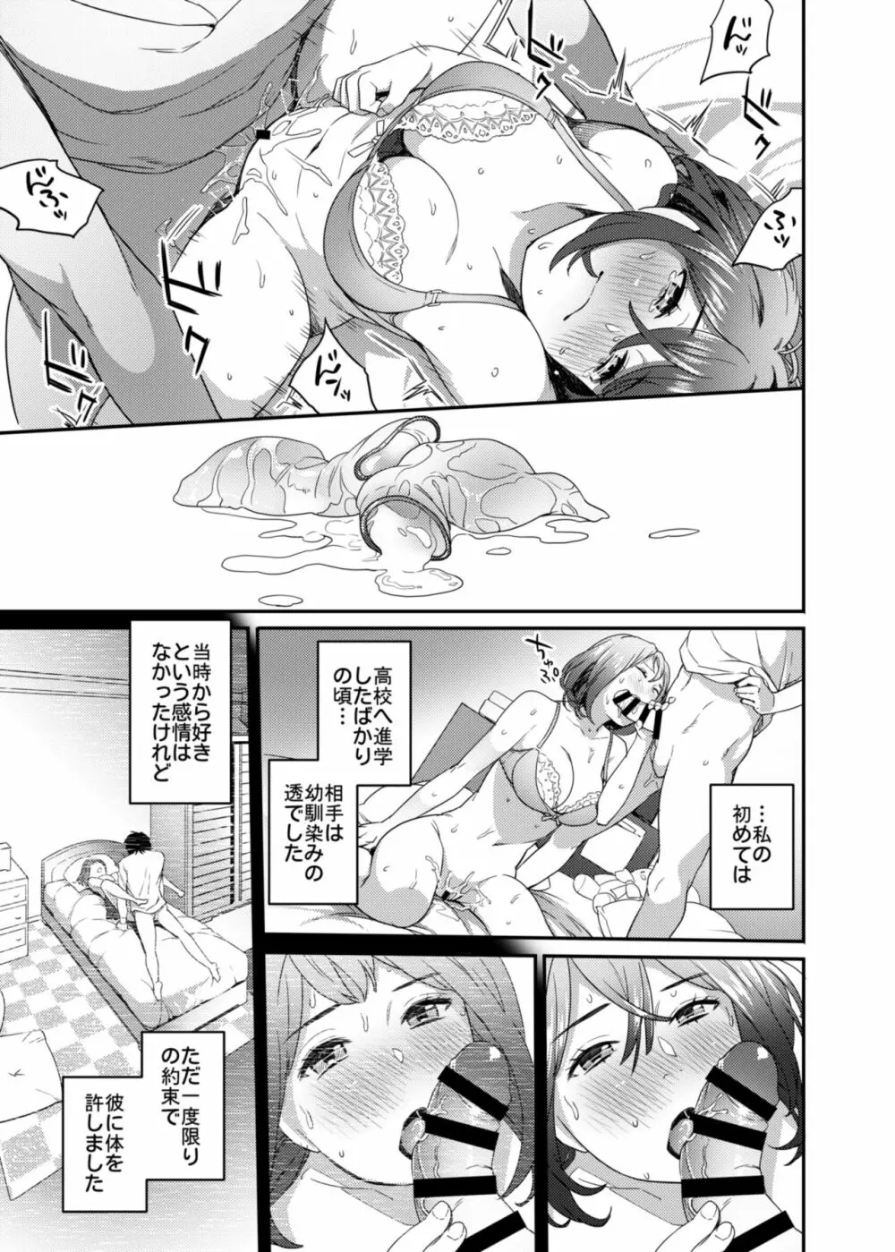 寝取られガール Page.7