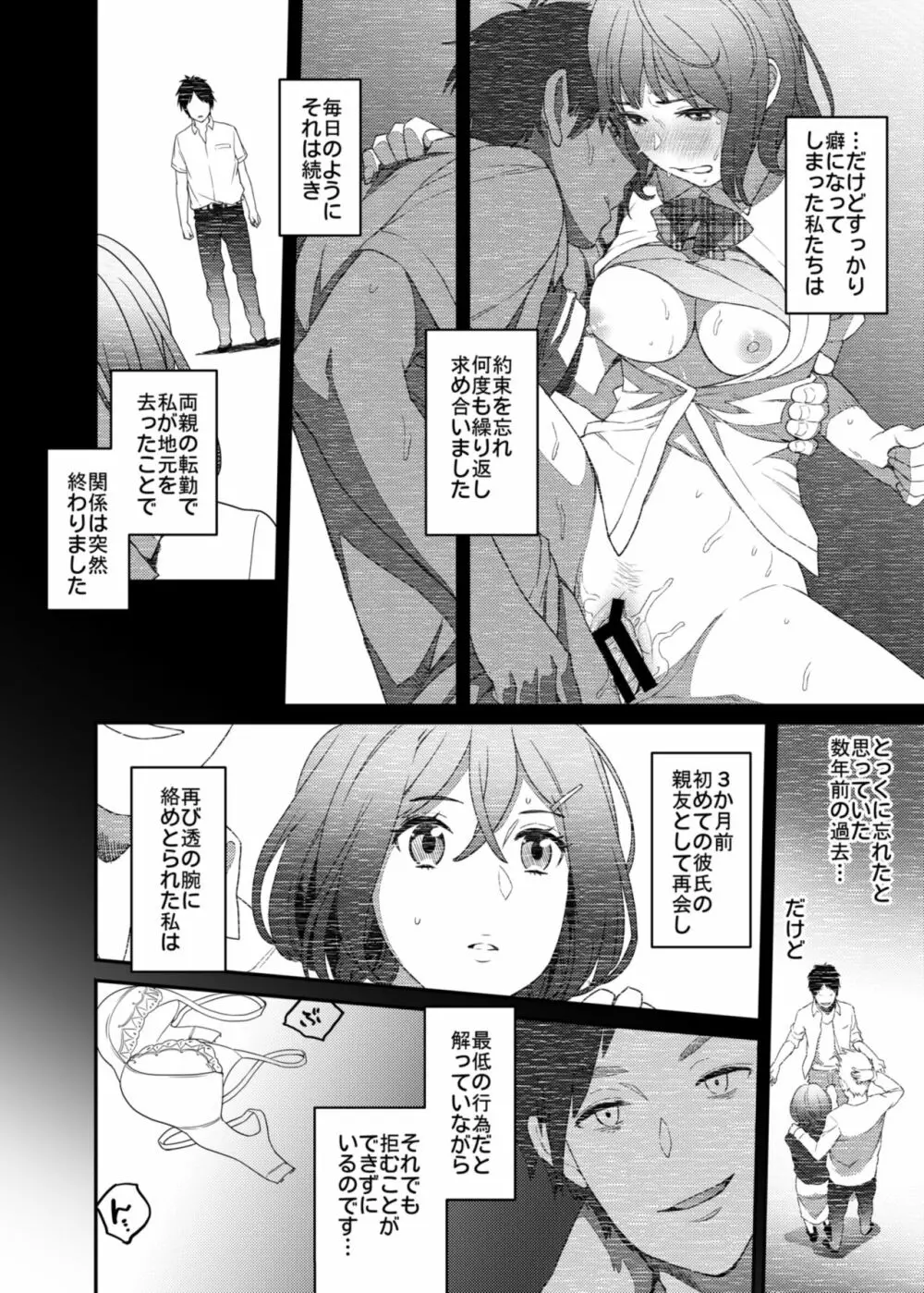 寝取られガール Page.8