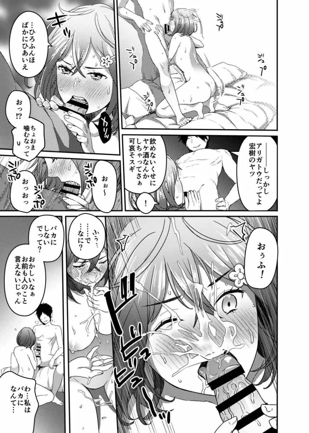 寝取られガール Page.9